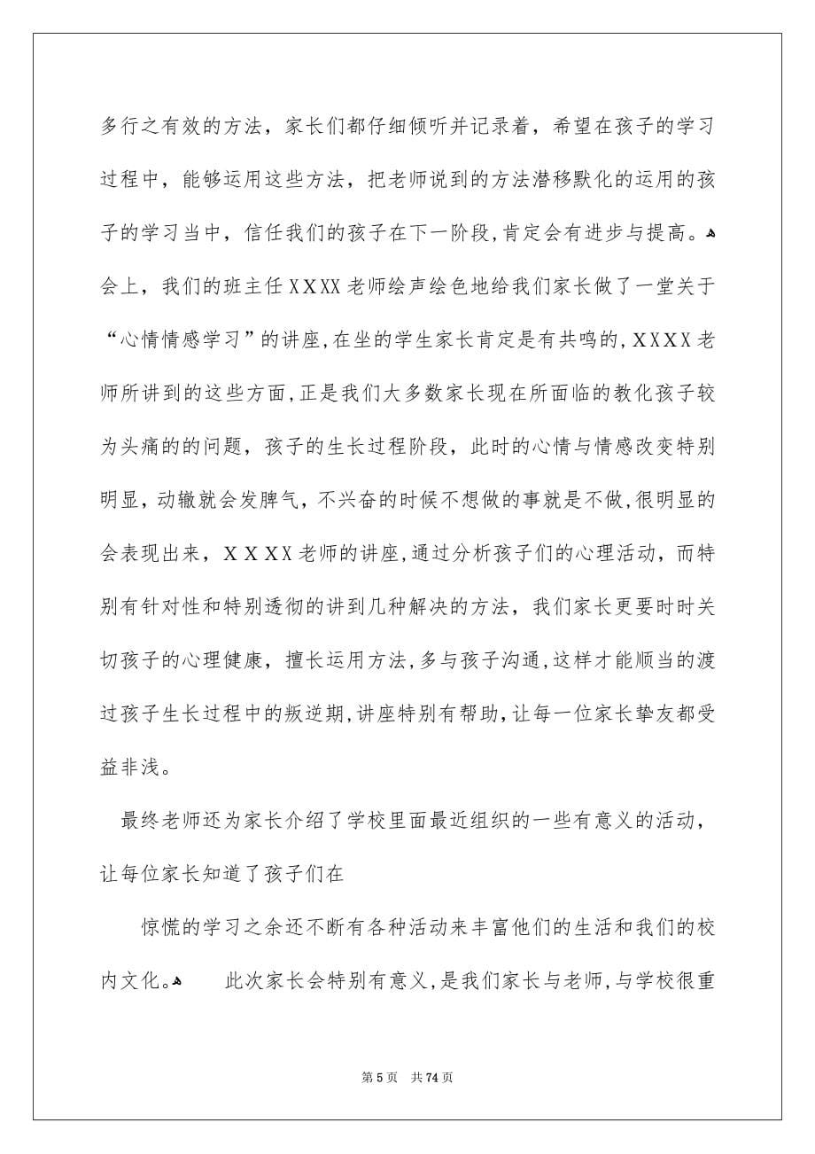 家长会发言稿合集15篇_第5页