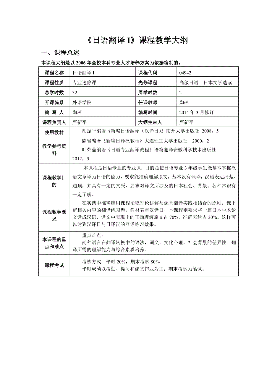 日语翻译I课程04942日语翻译I教学大纲2.1-教学大纲_第2页