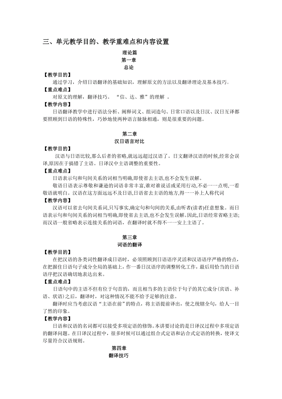 日语翻译I课程04942日语翻译I教学大纲2.1-教学大纲_第4页