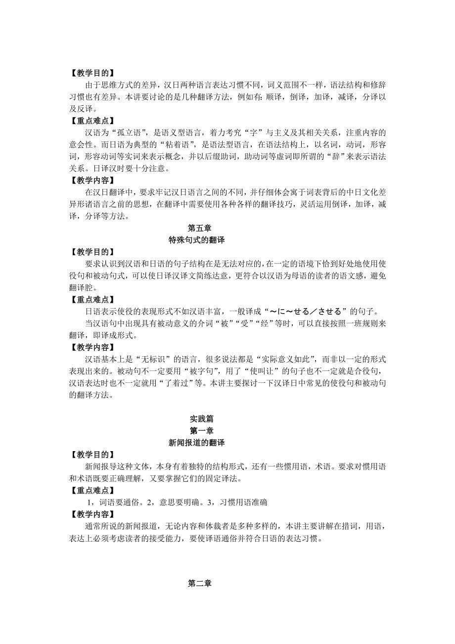 日语翻译I课程04942日语翻译I教学大纲2.1-教学大纲_第5页