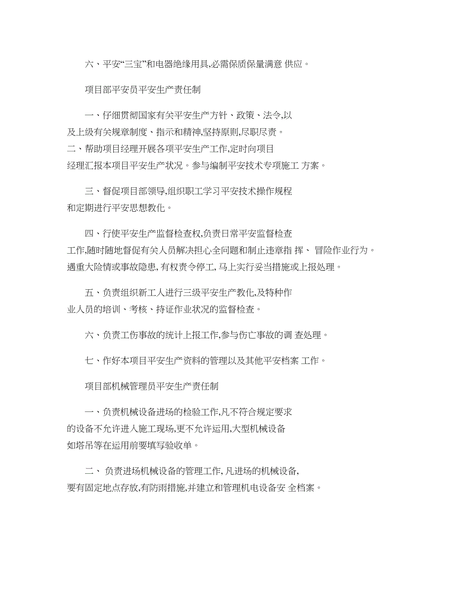 安全资料、安全责任制2014新05项目部各级人员安全生产责任(精)_第3页