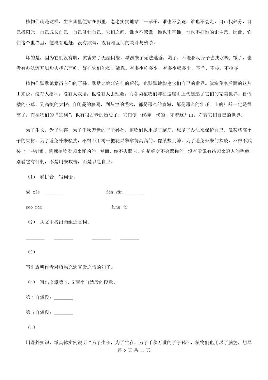 上海市小升初语文模拟试卷（八）_第5页