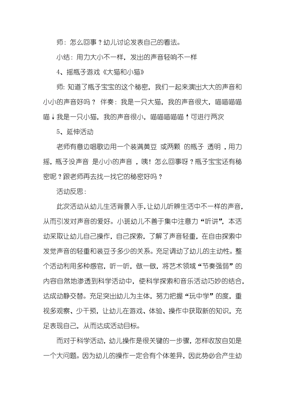 小班专题好听的声音教案反思_第3页