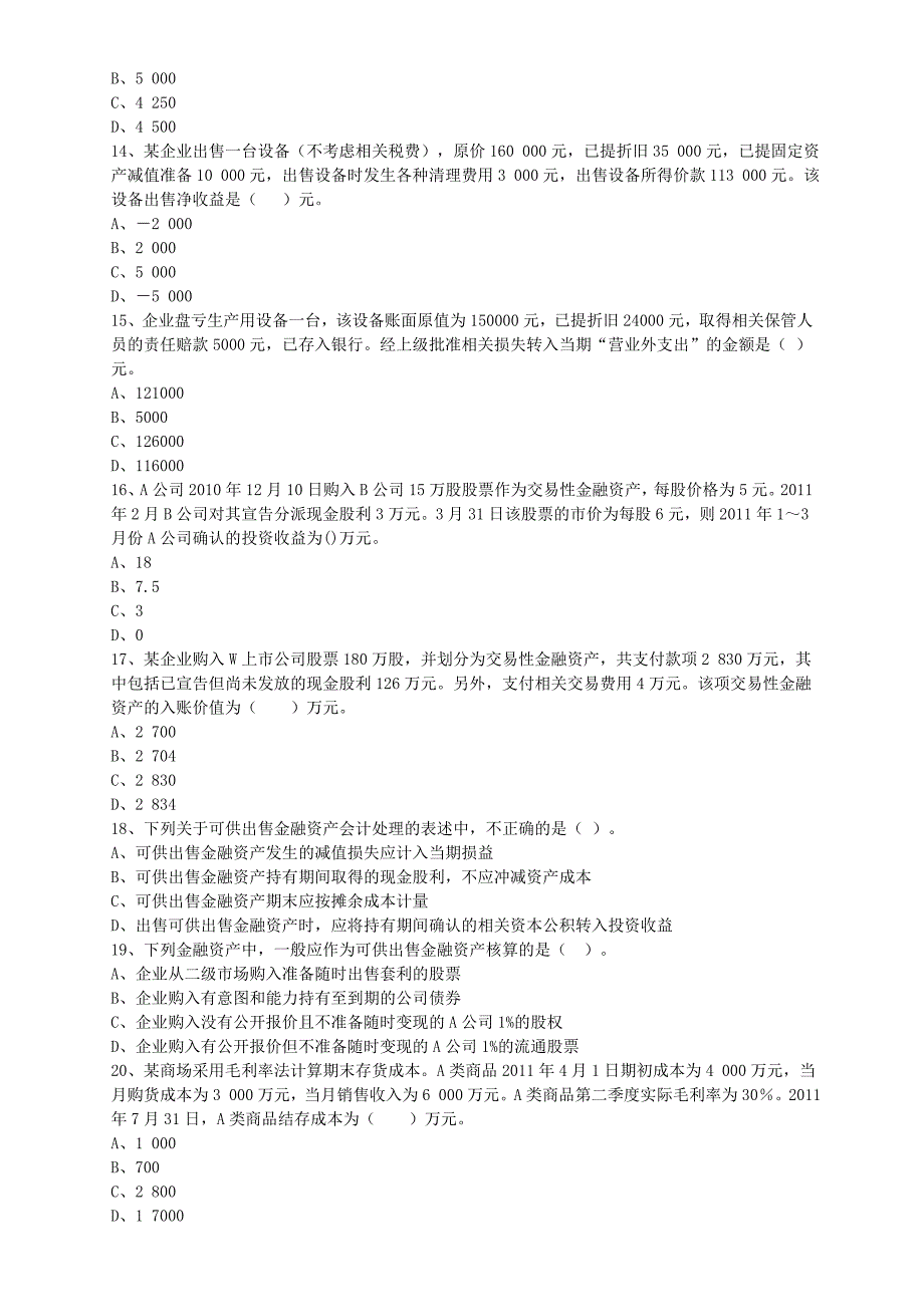 会计实务第一章练习题.doc_第3页