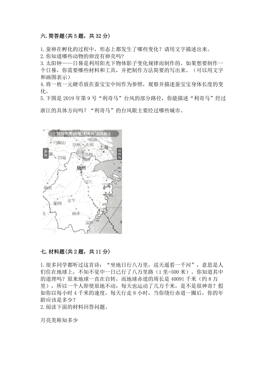 教科版三年级下册科学期末测试卷精品(典优).docx_第4页