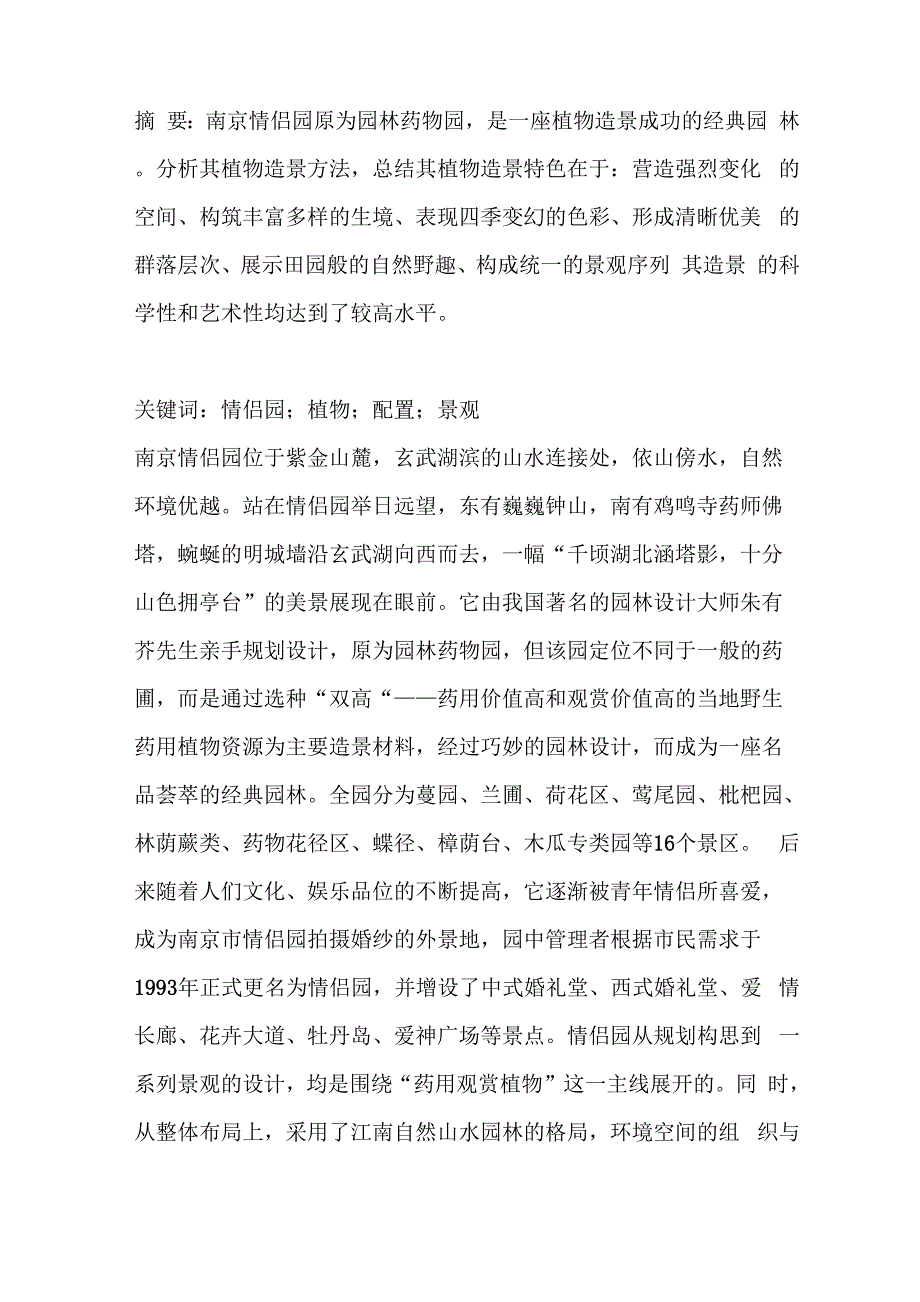 情侣园造园特点_第1页