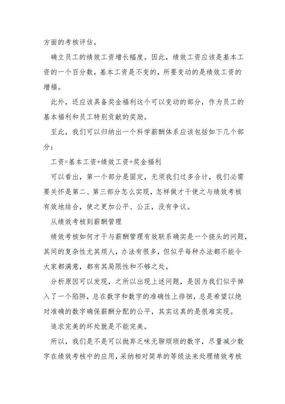 绩效考核与薪酬管理挂钩的思路探讨_第3页