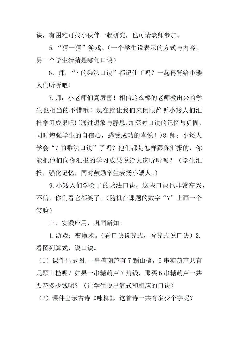 七乘法口诀教学设计3篇7的乘法口诀设计意图_第3页