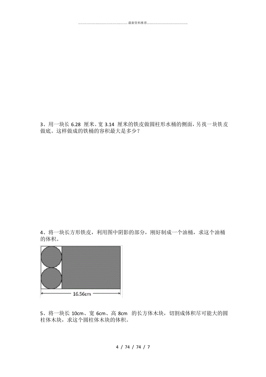 圆柱圆锥易错题_第4页