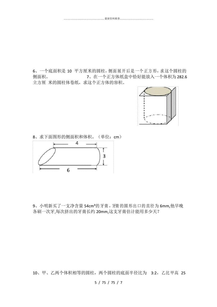 圆柱圆锥易错题_第5页