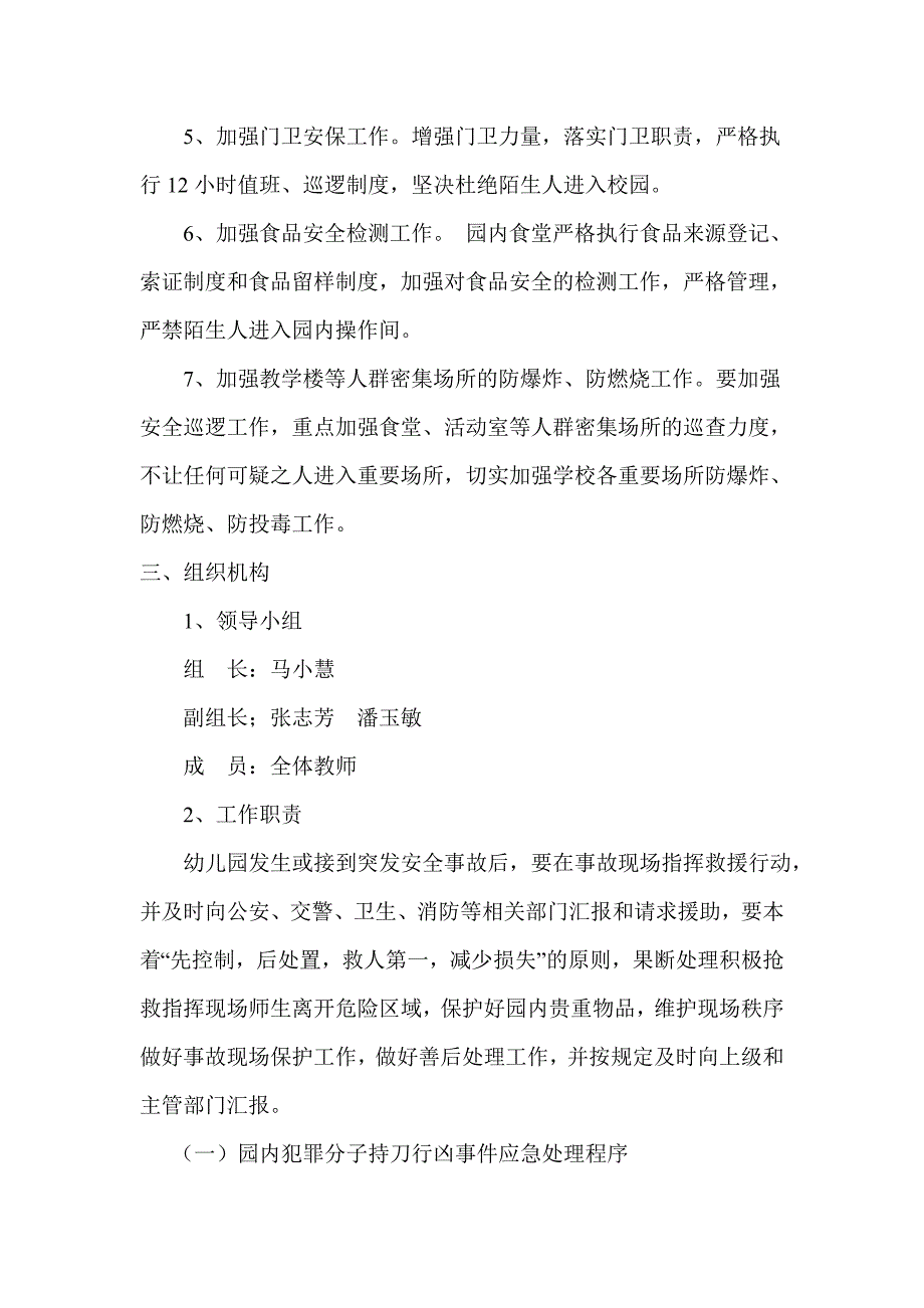 李庄幼儿园防恐应急预案.doc_第2页