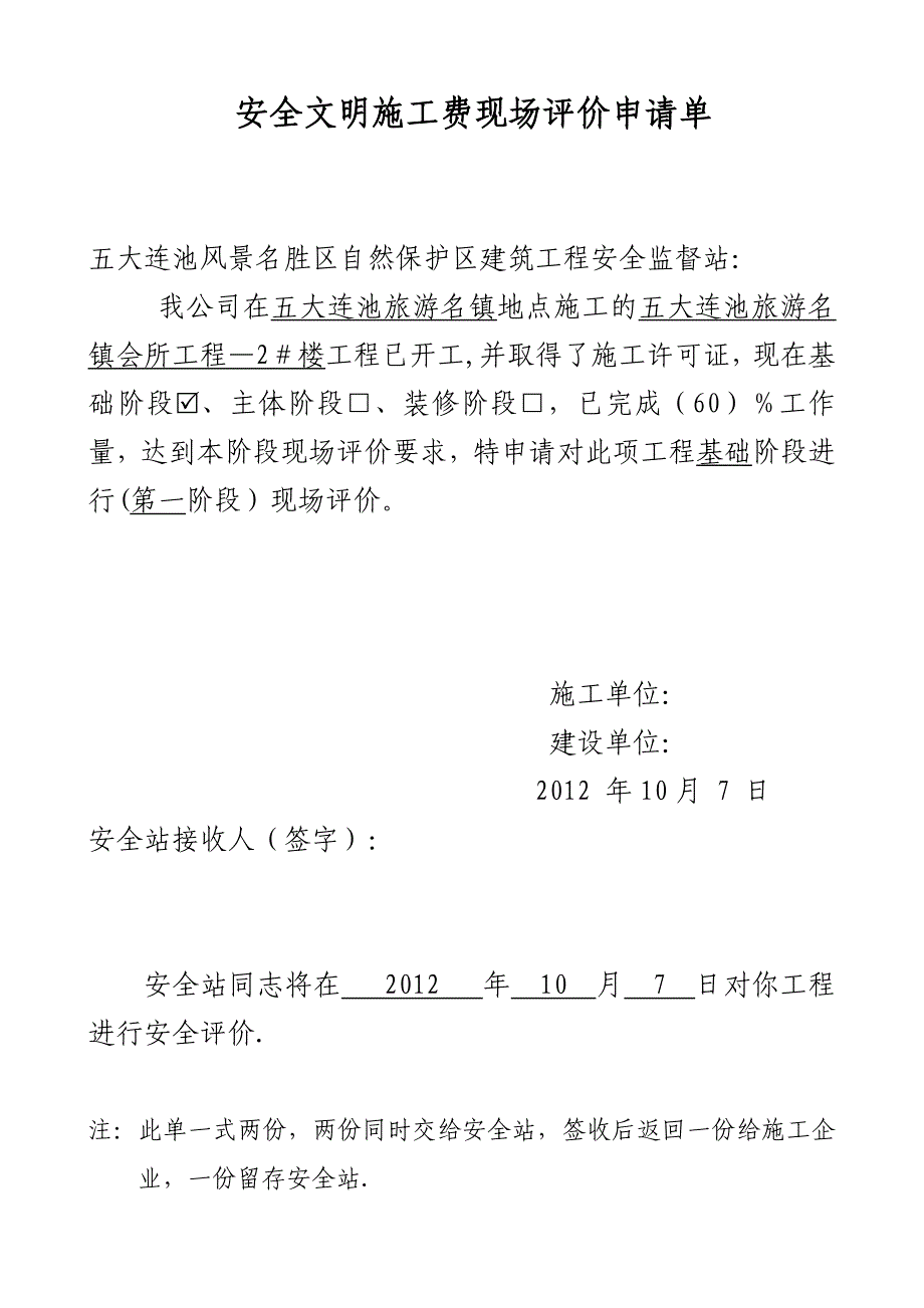 2#-2013年名镇会所安全文明施工费现场评价表.doc_第2页