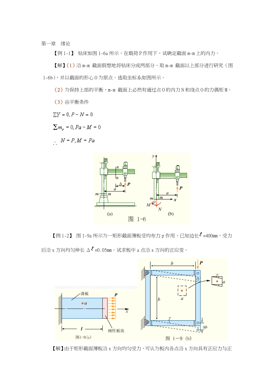 材料力学计算题库完整_第1页