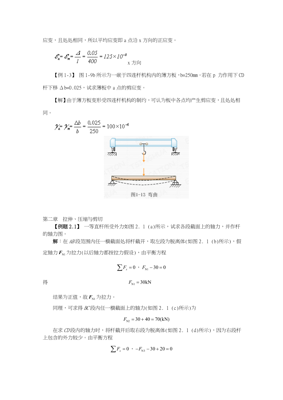 材料力学计算题库完整_第2页