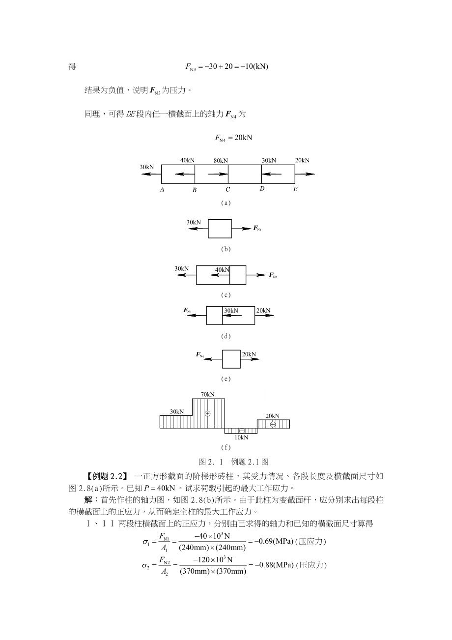 材料力学计算题库完整_第3页