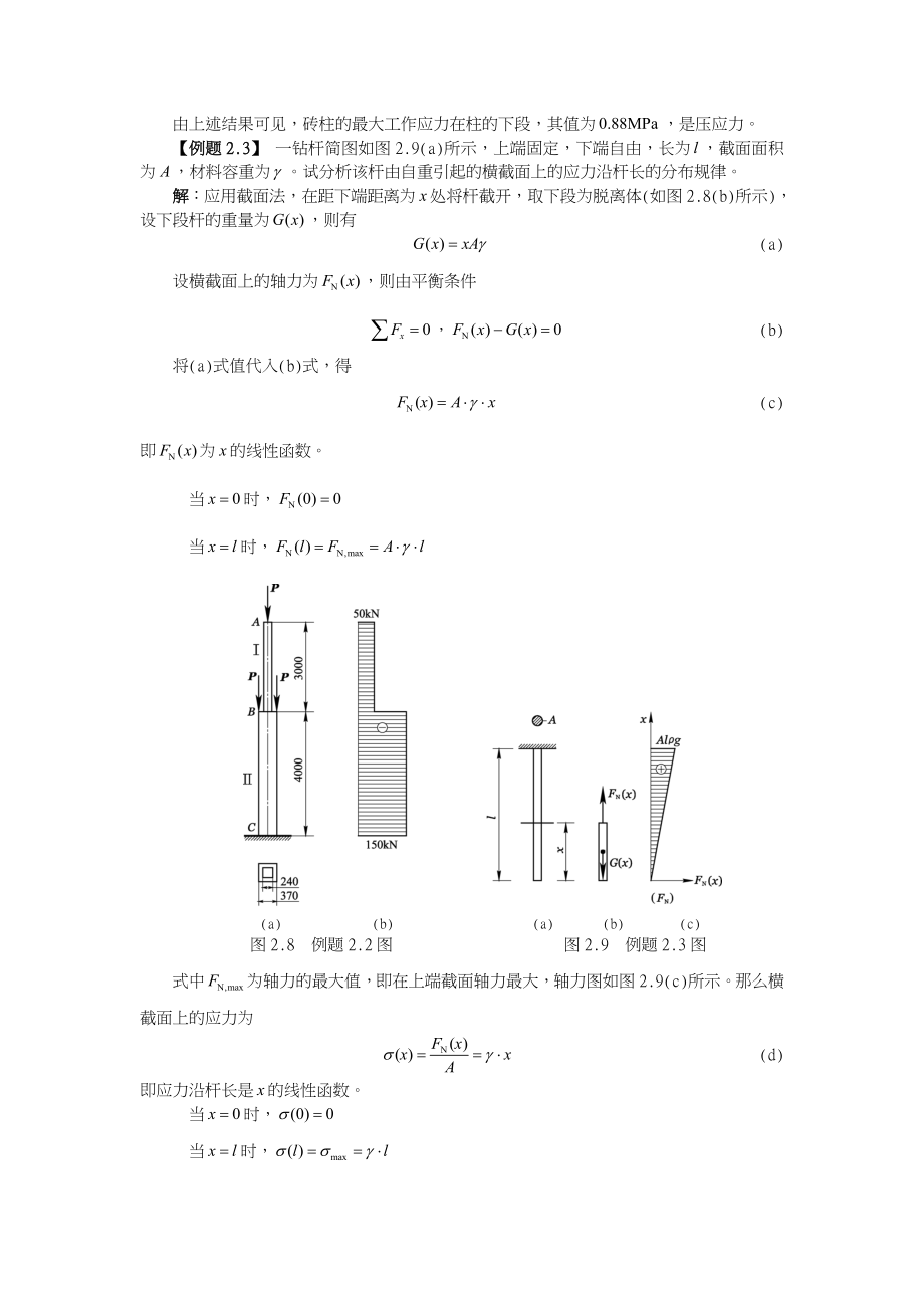 材料力学计算题库完整_第4页