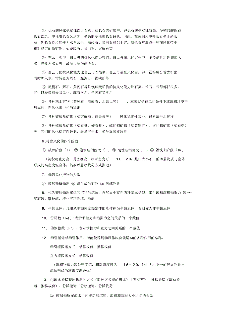 沉积岩石学考研复习整理_第2页