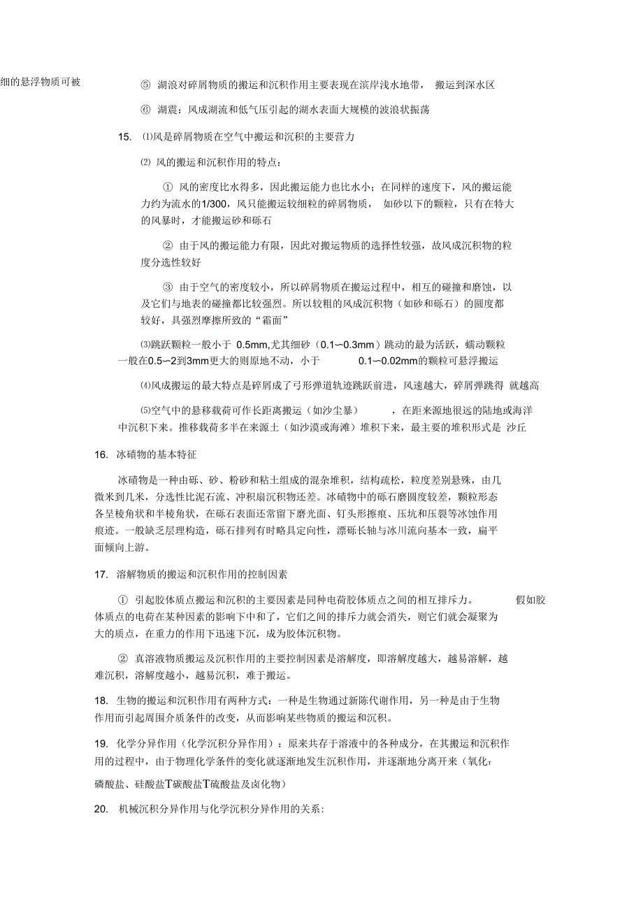 沉积岩石学考研复习整理_第4页