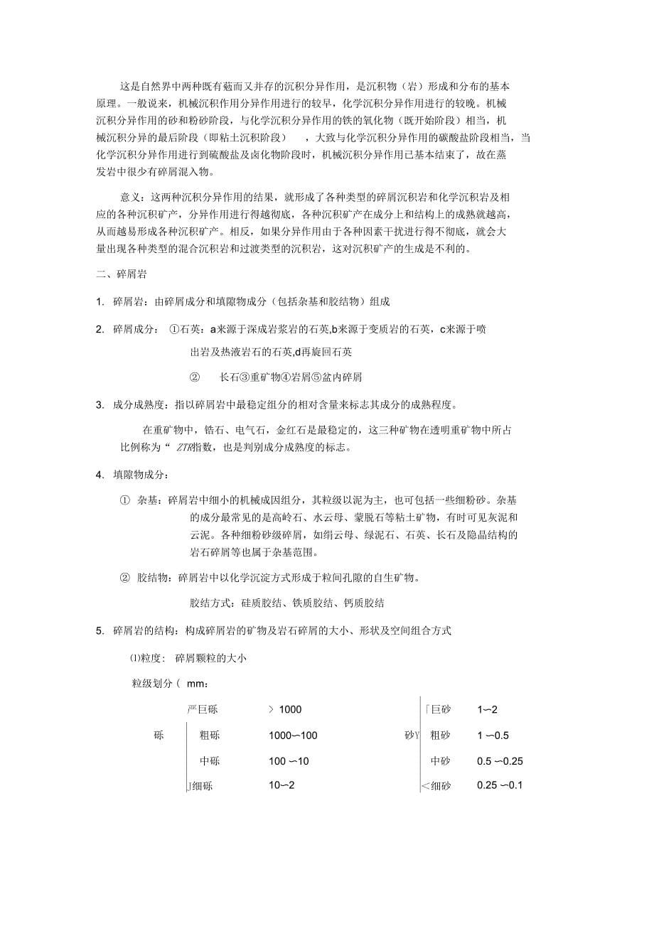 沉积岩石学考研复习整理_第5页