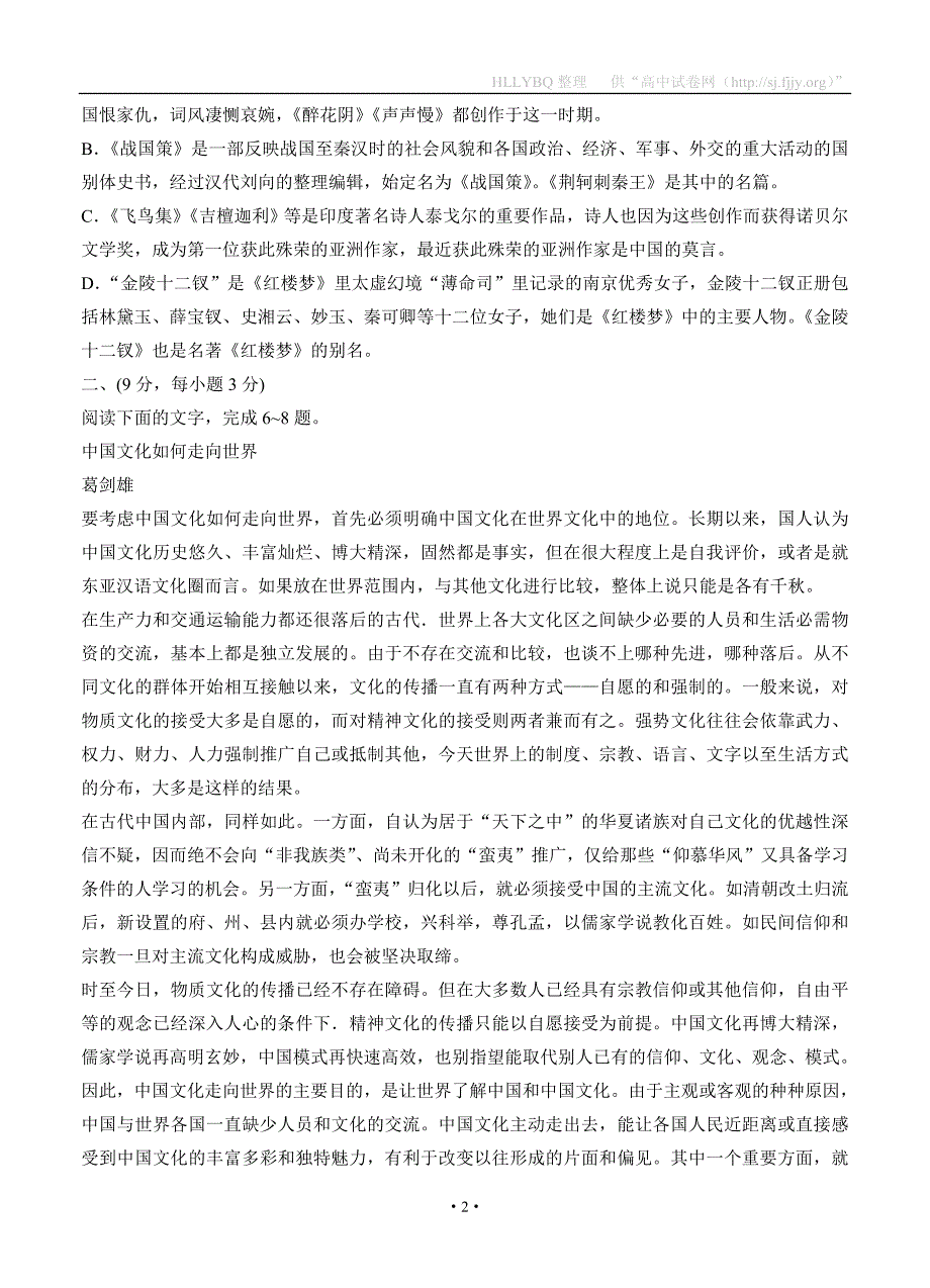 山东省聊城市莘县重点高中2013学年高三上学期期中考试语文试题.doc_第2页