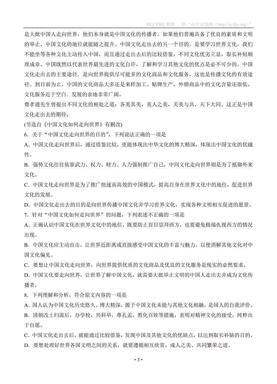 山东省聊城市莘县重点高中2013学年高三上学期期中考试语文试题.doc_第3页