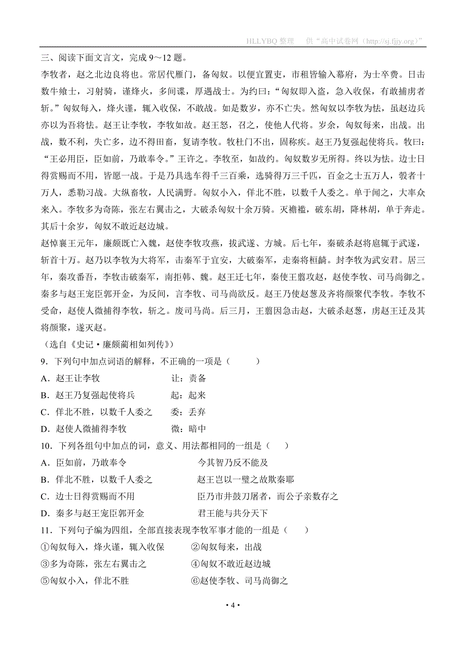 山东省聊城市莘县重点高中2013学年高三上学期期中考试语文试题.doc_第4页