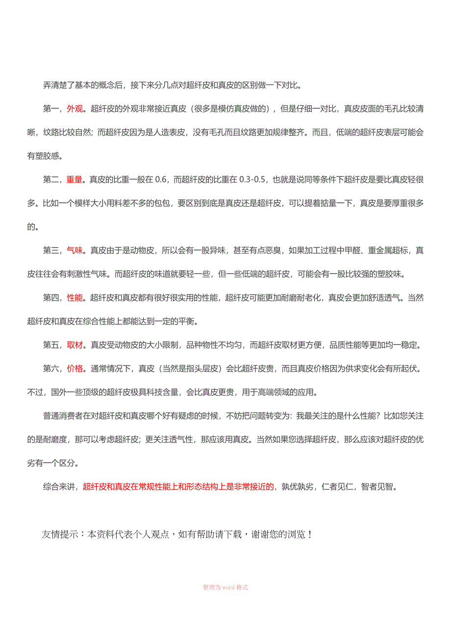 谈谈真皮和超纤皮的区别_第3页