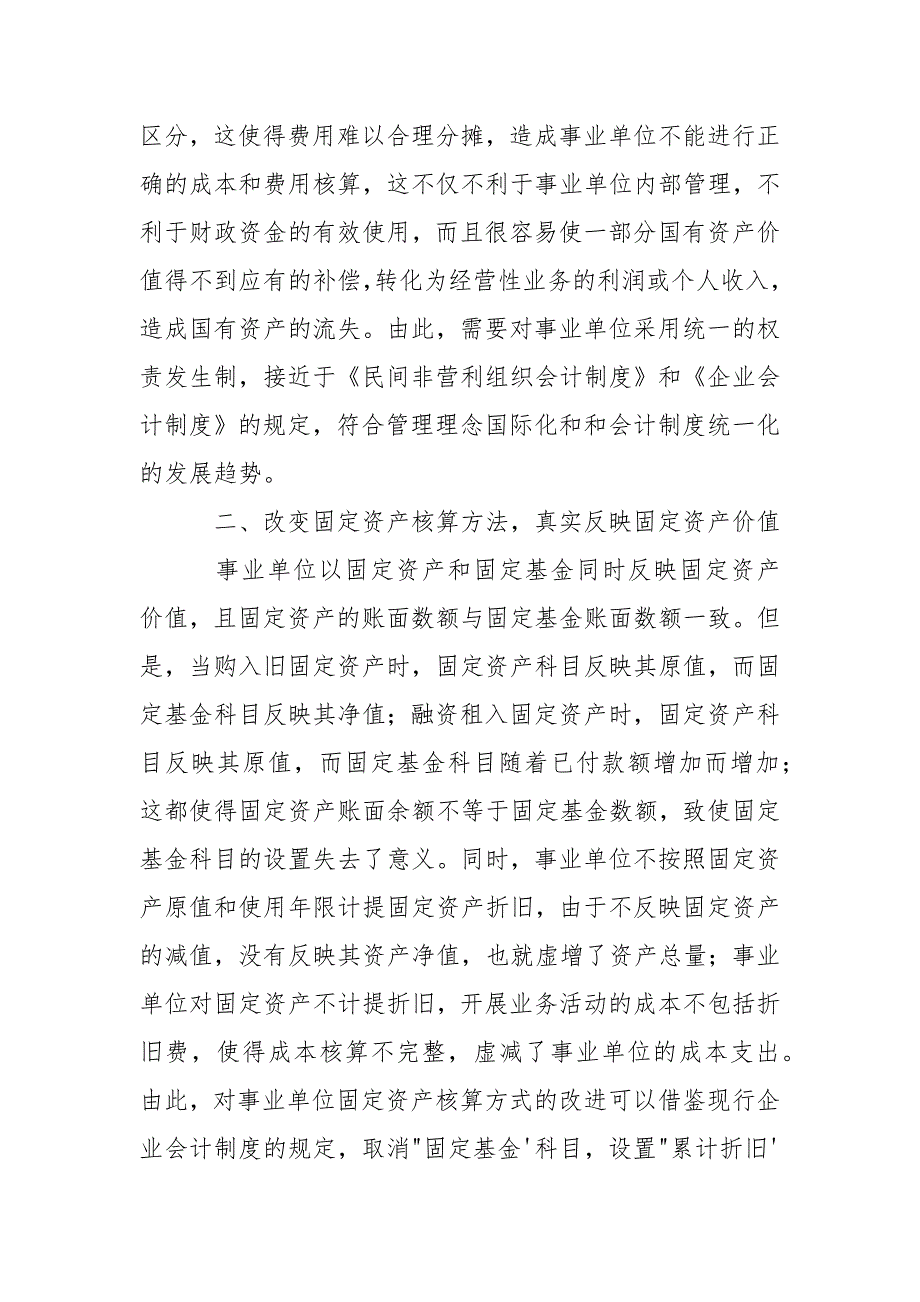 现行事业单位会计制度分析总结_第2页