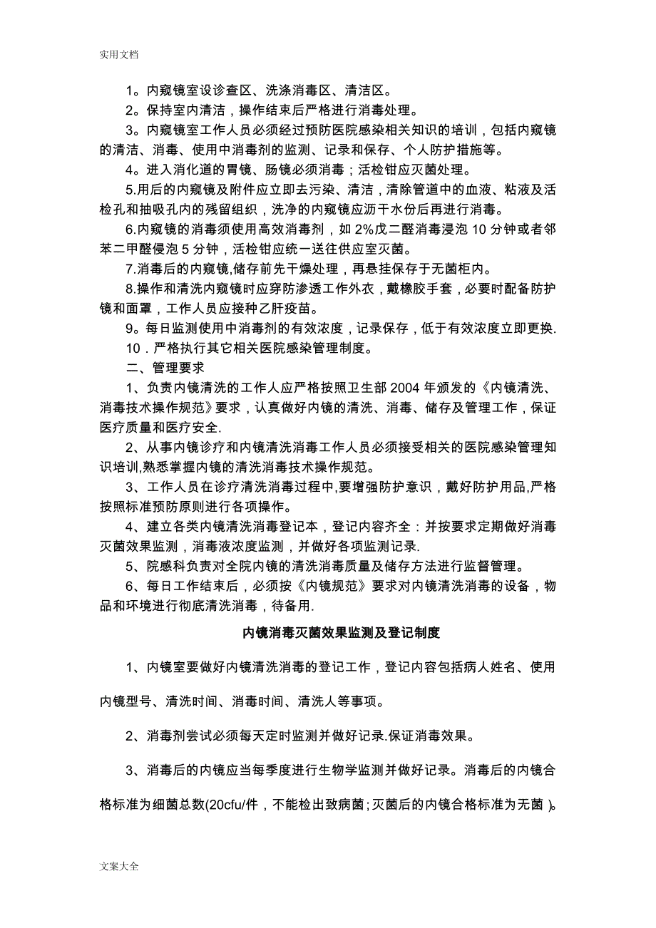 内镜室工作规章制度全_第3页