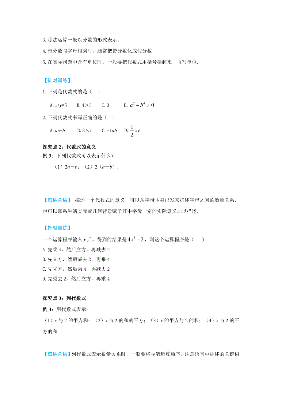 【精品】【冀教版】七年级上册数学：3.2 第1课时 代数式的概念及意义_第3页