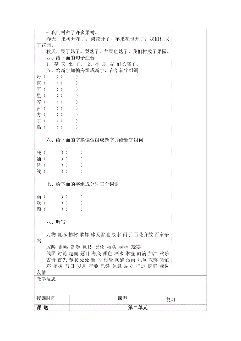 一年级下册语文复习电子教案_第2页