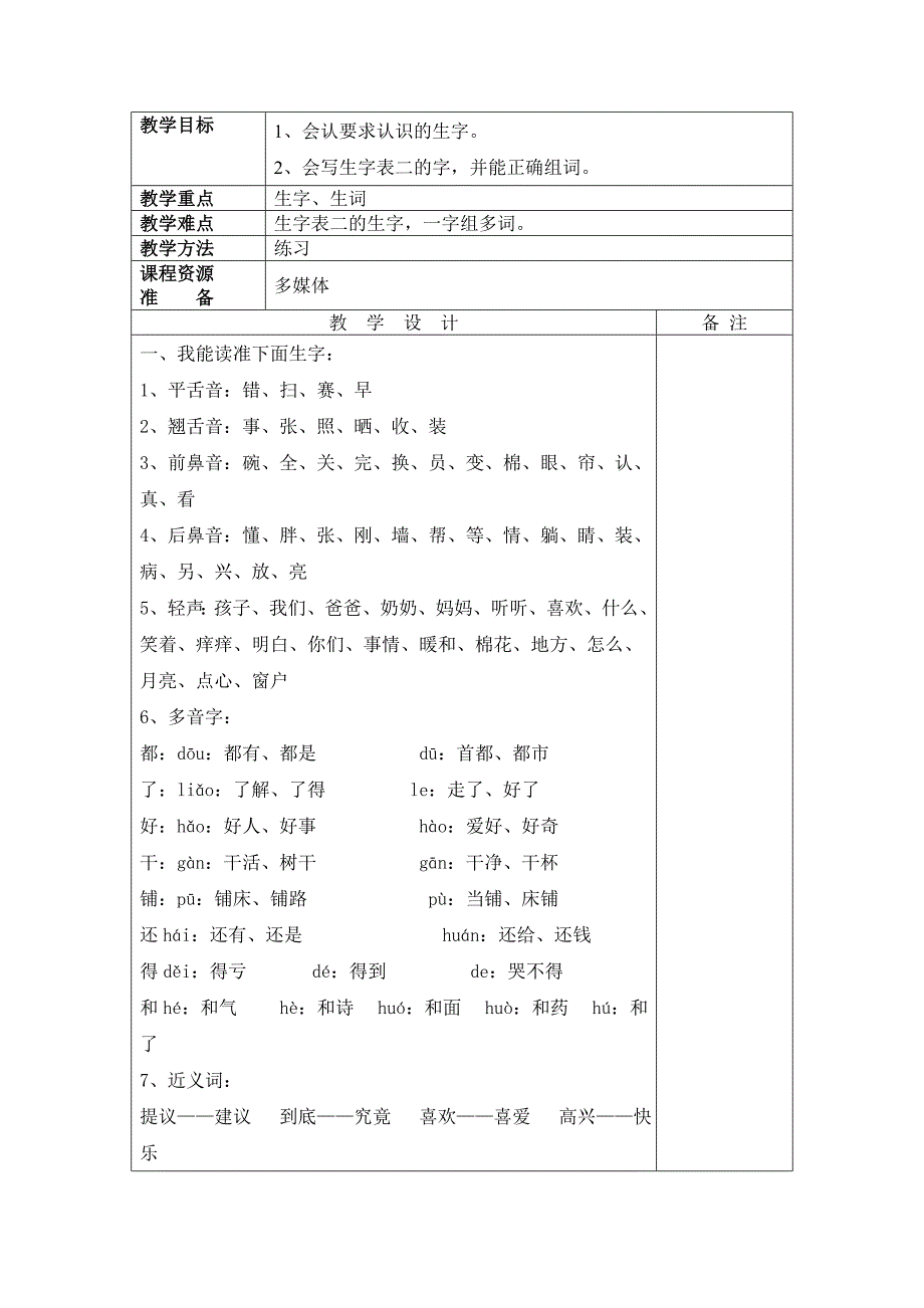 一年级下册语文复习电子教案_第3页