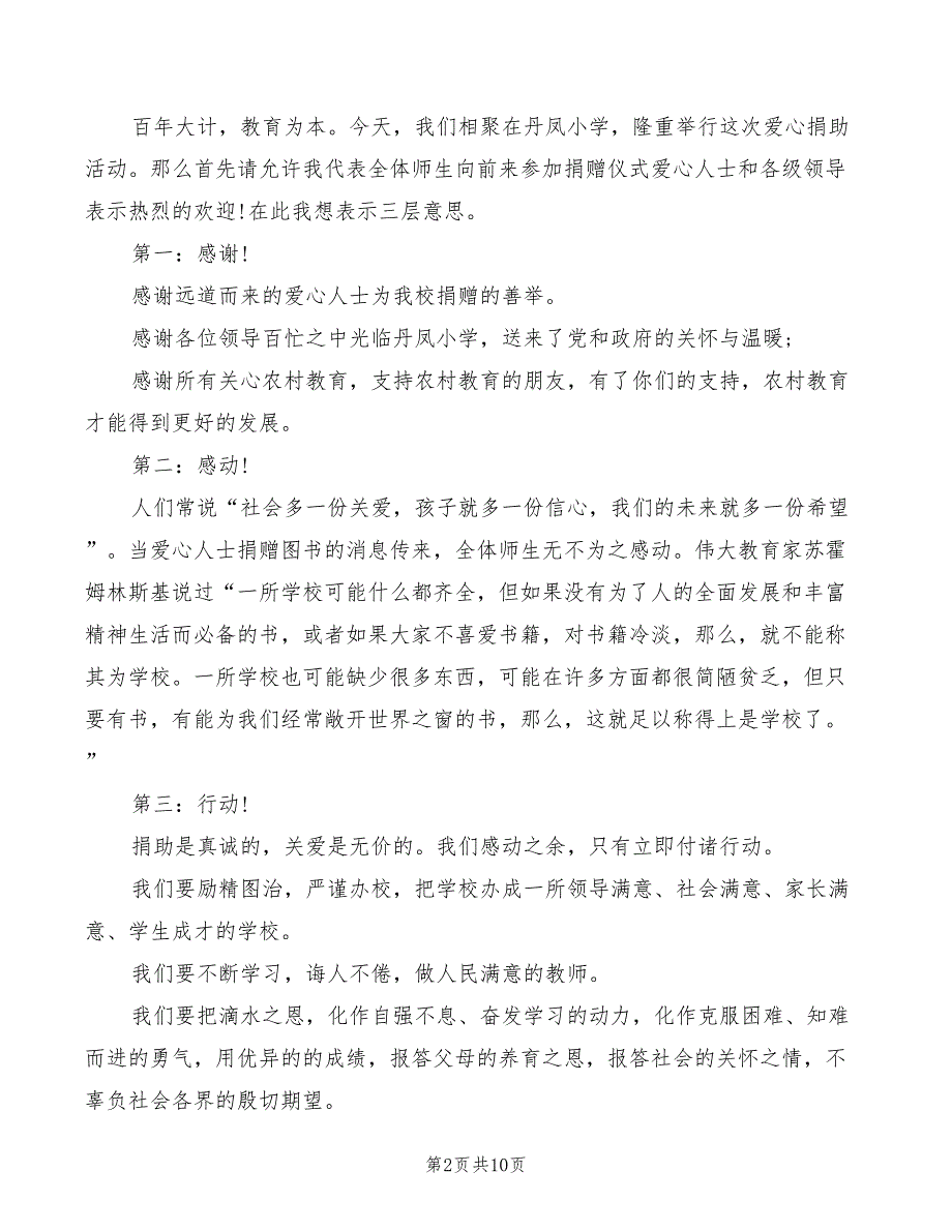 2022年爱心捐赠市领导的讲话稿_第2页