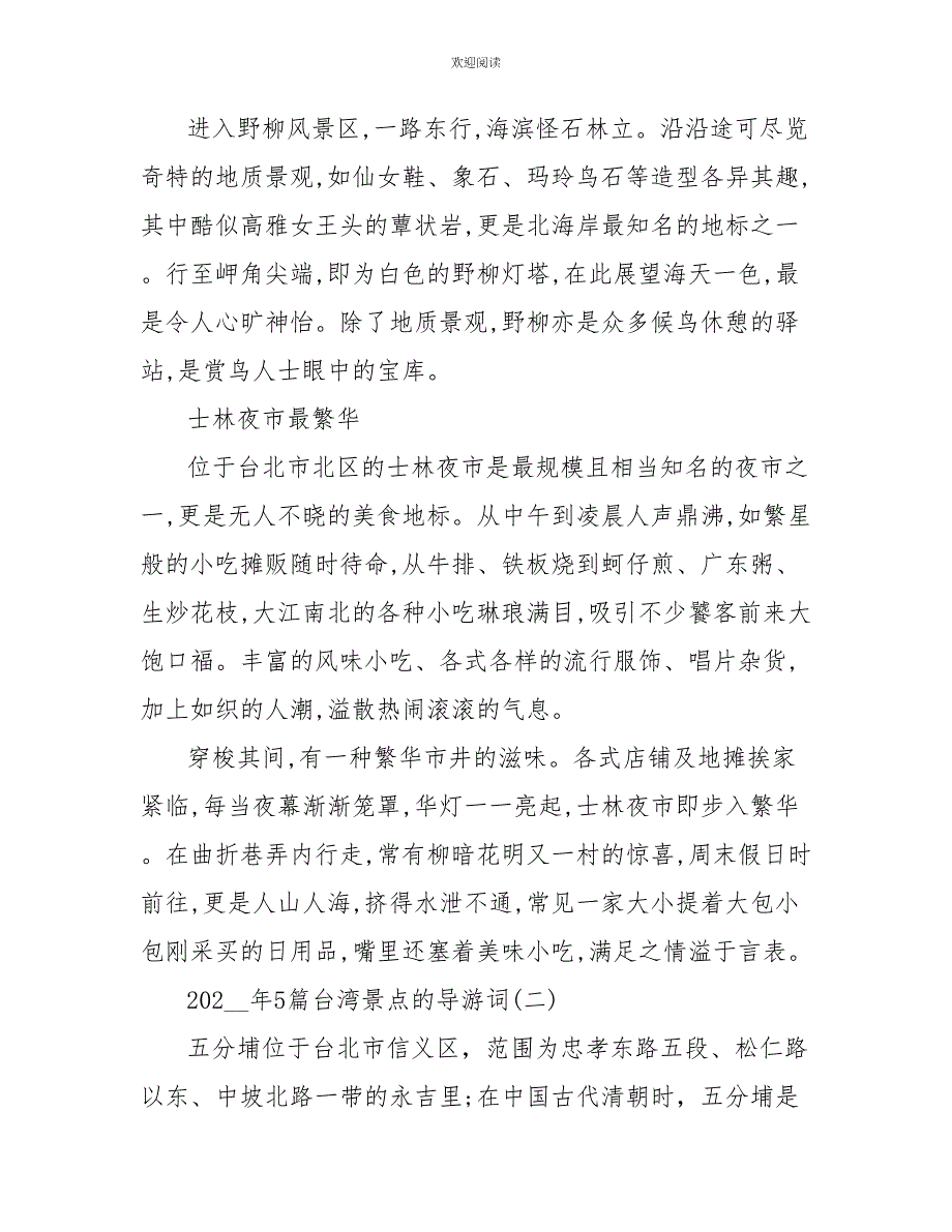 2022年5篇台湾景点的导游词_第2页