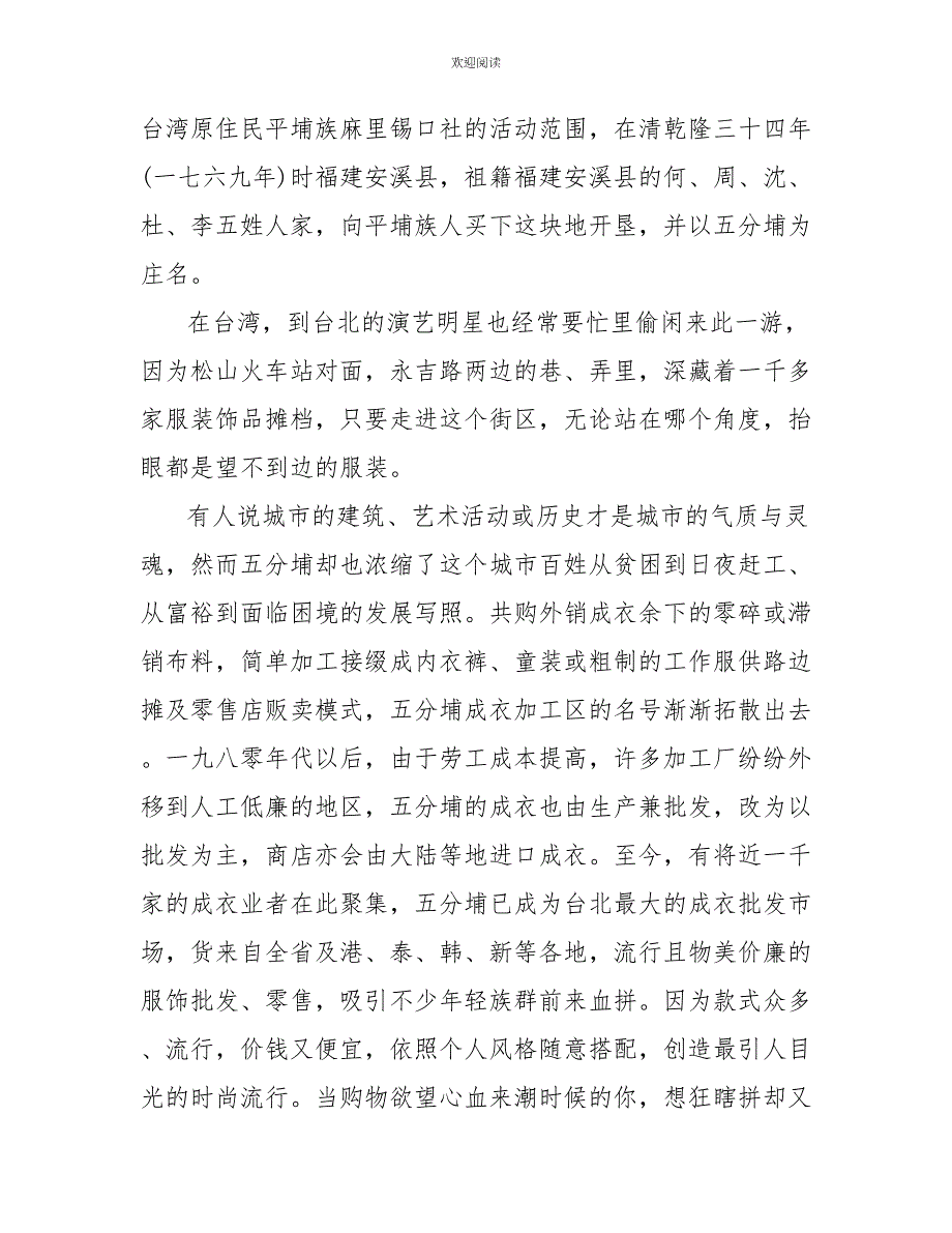 2022年5篇台湾景点的导游词_第3页