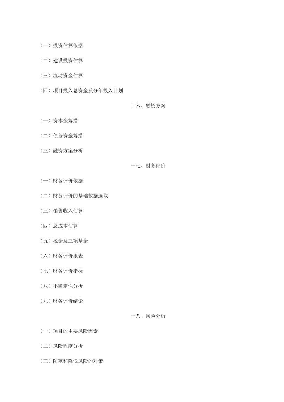 &#215;&#215;汽车公司年产十万辆轿车项目可行性研究报告_第5页