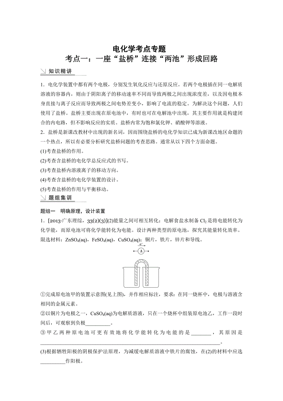 电化学考点专题_第1页