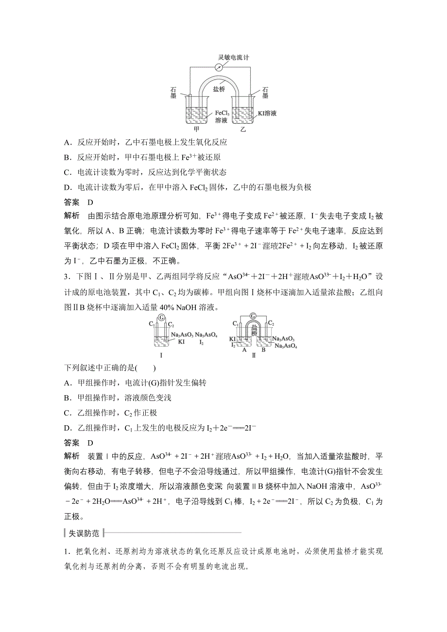 电化学考点专题_第3页