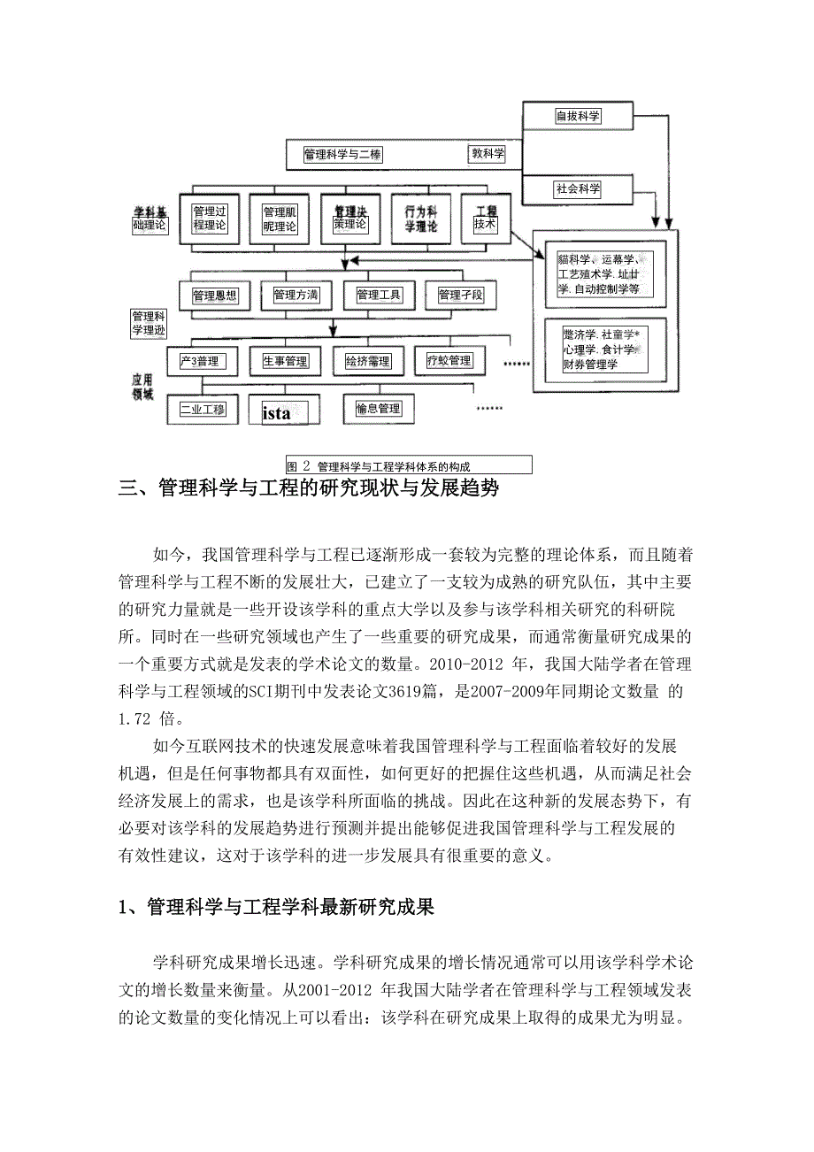 管理科学与工程的综述_第5页