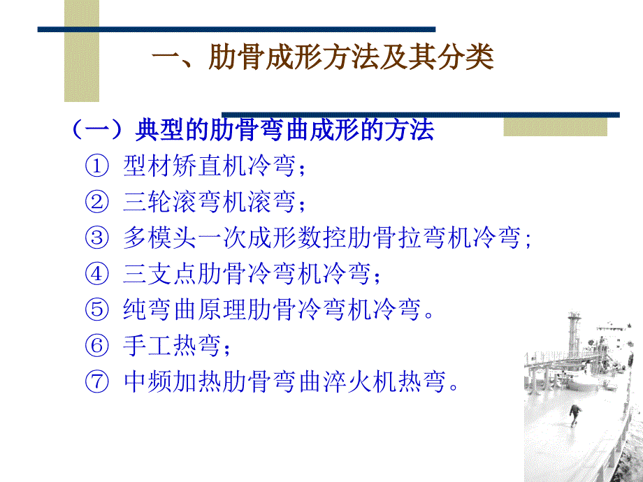 船体型材构件的成形加工_第3页