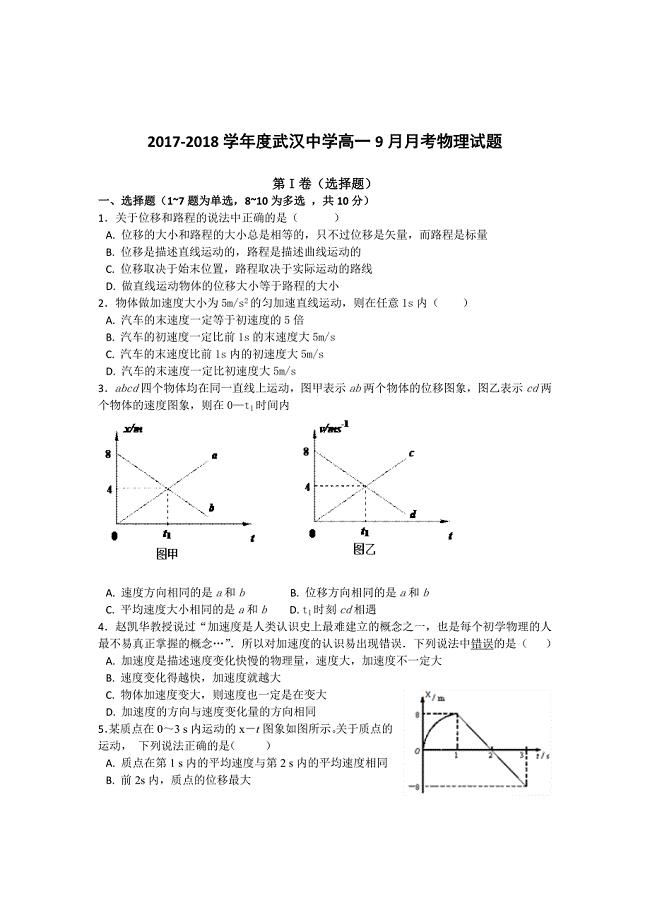 20179月月考物理试题.docx