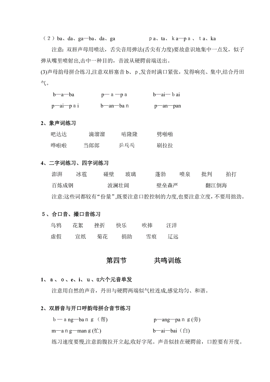 汉语普通话语音训练111_第4页
