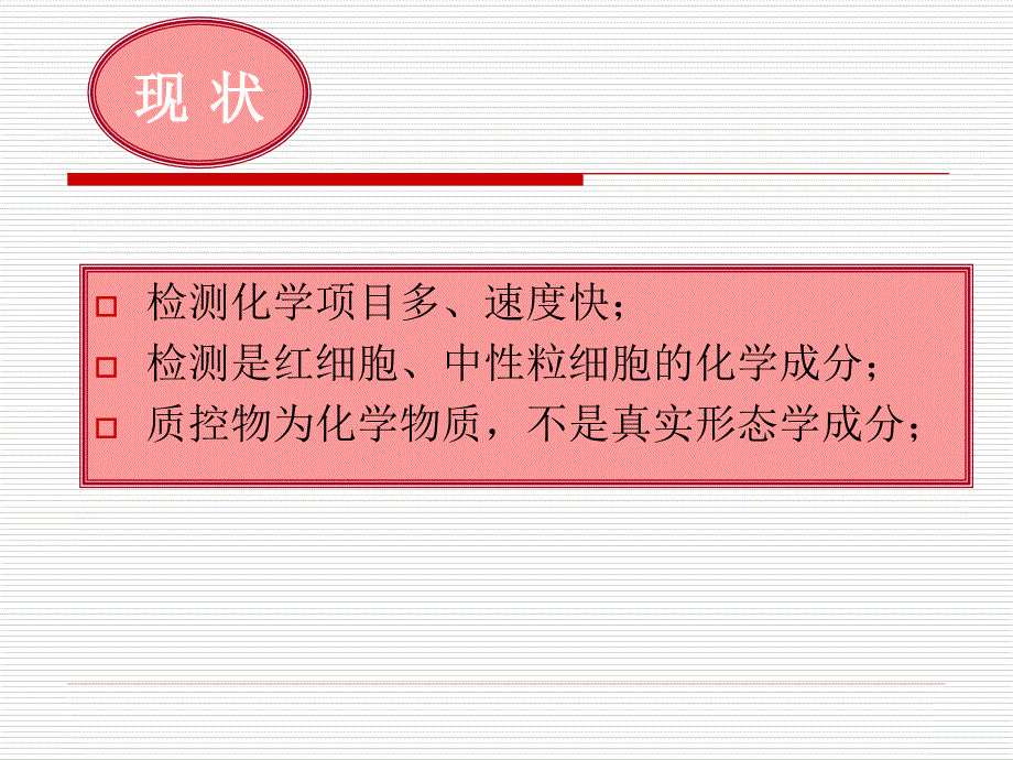 尿液检验标准化、质控进展简介课件_第3页