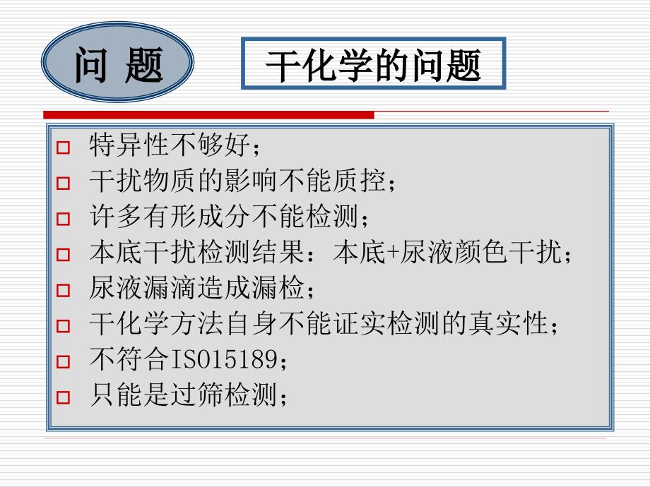 尿液检验标准化、质控进展简介课件_第4页