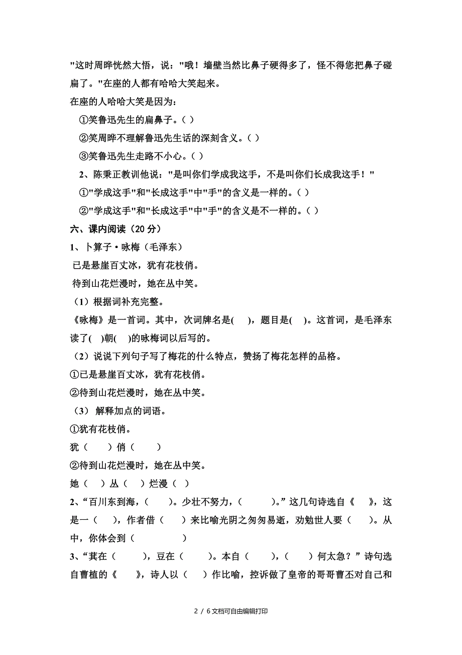 新课标人教版六年级语文毕业模拟试卷_第2页