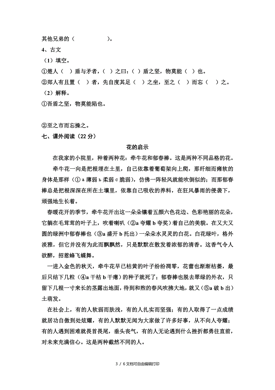 新课标人教版六年级语文毕业模拟试卷_第3页