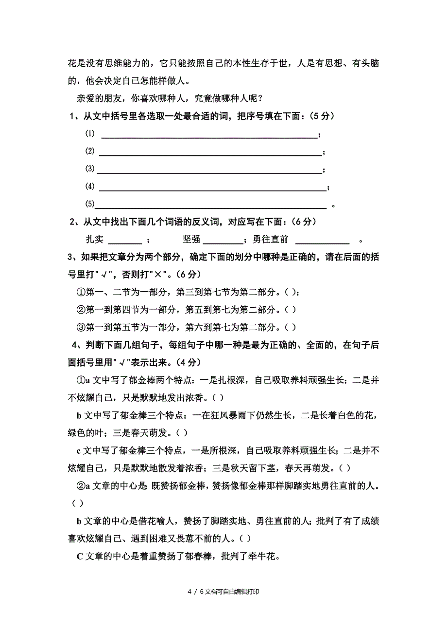 新课标人教版六年级语文毕业模拟试卷_第4页