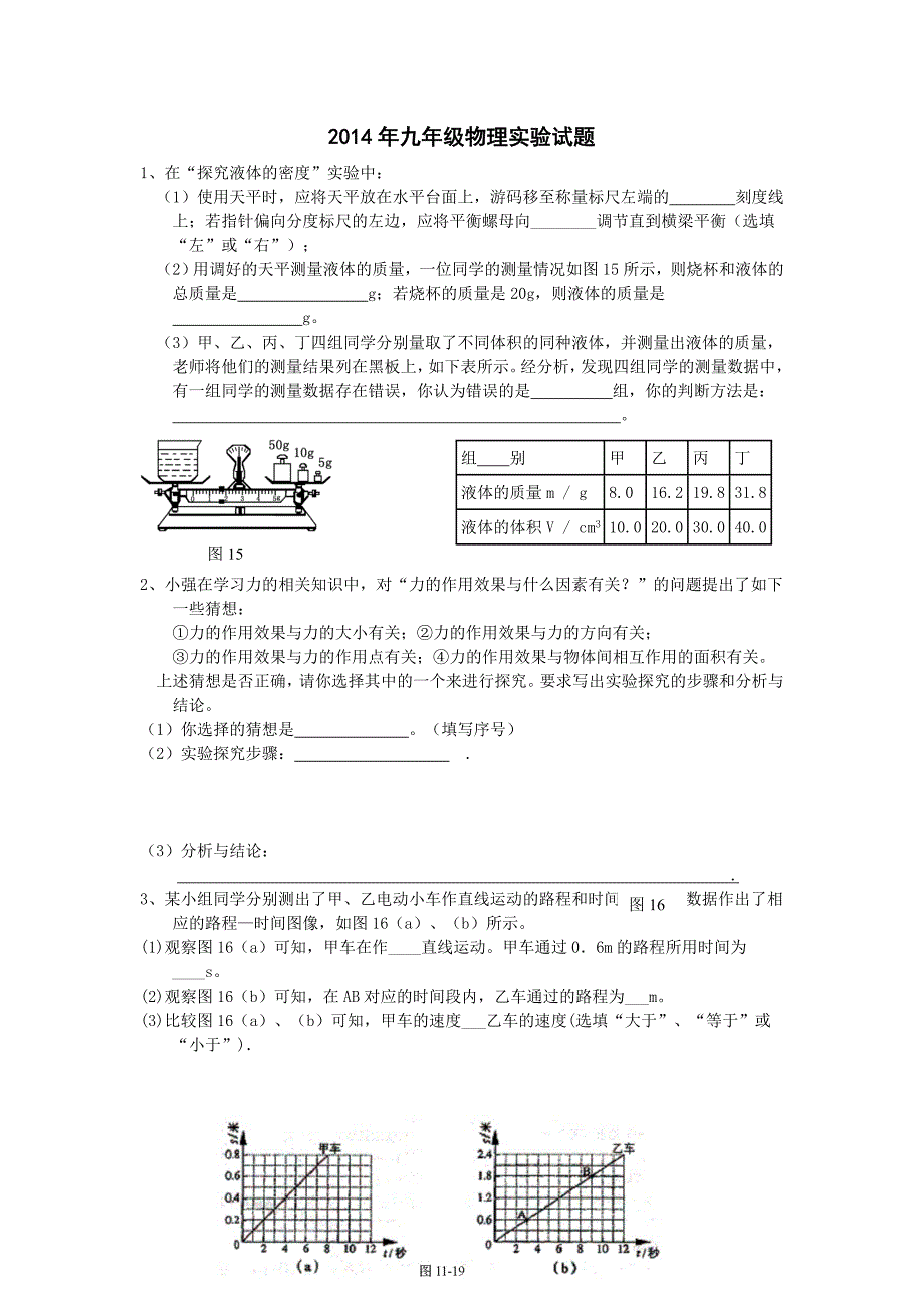 14年物理实验试题_第1页