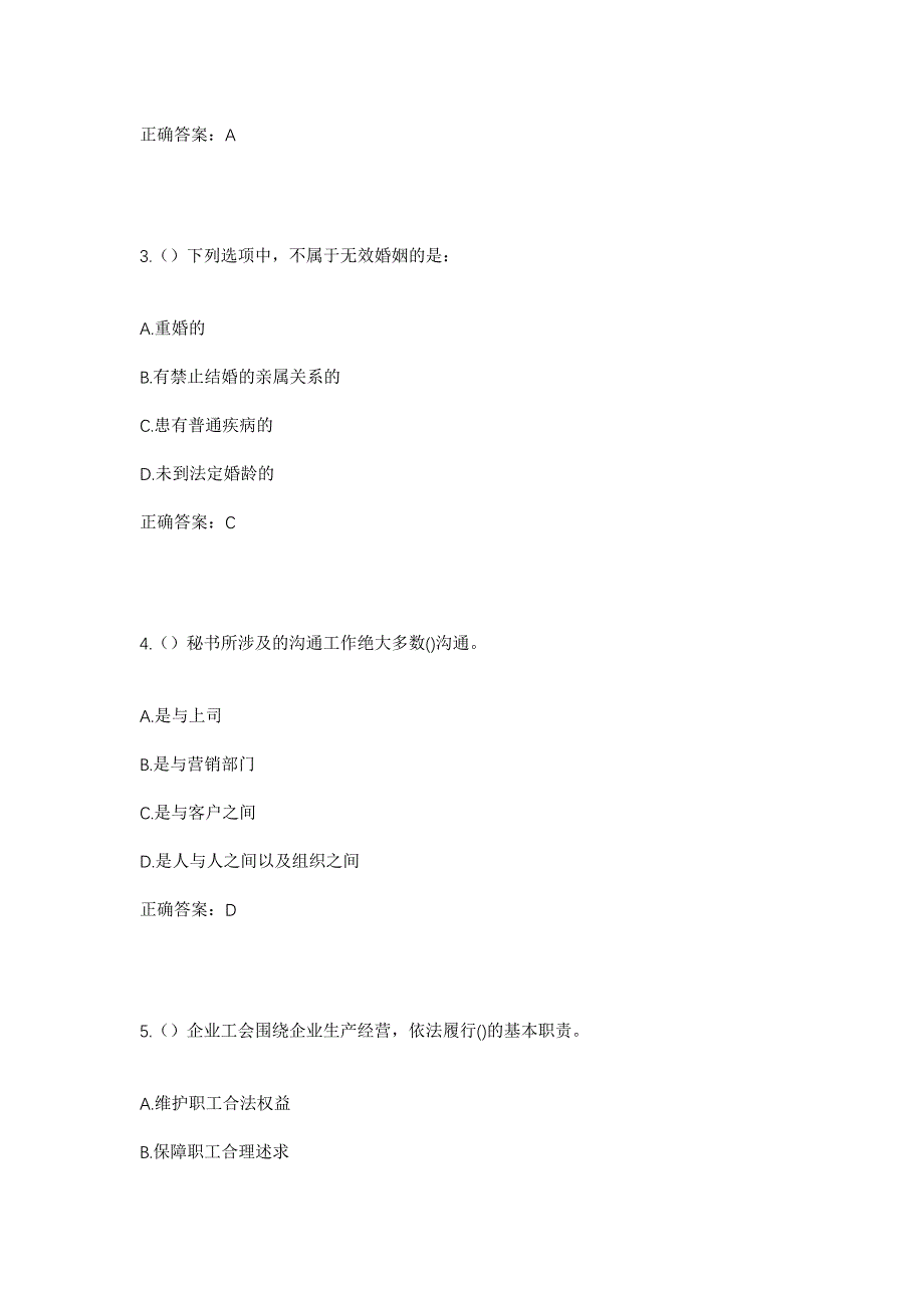 2023年山东省枣庄市薛城区邹坞镇社区工作人员考试模拟题及答案_第2页