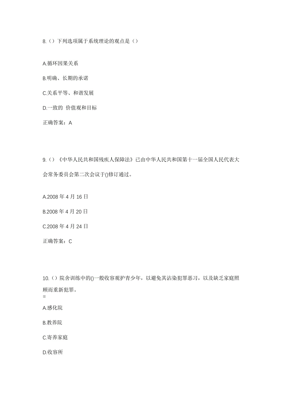 2023年山东省枣庄市薛城区邹坞镇社区工作人员考试模拟题及答案_第4页